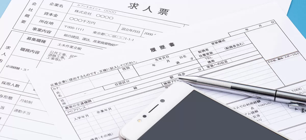 求職者の皆様へ